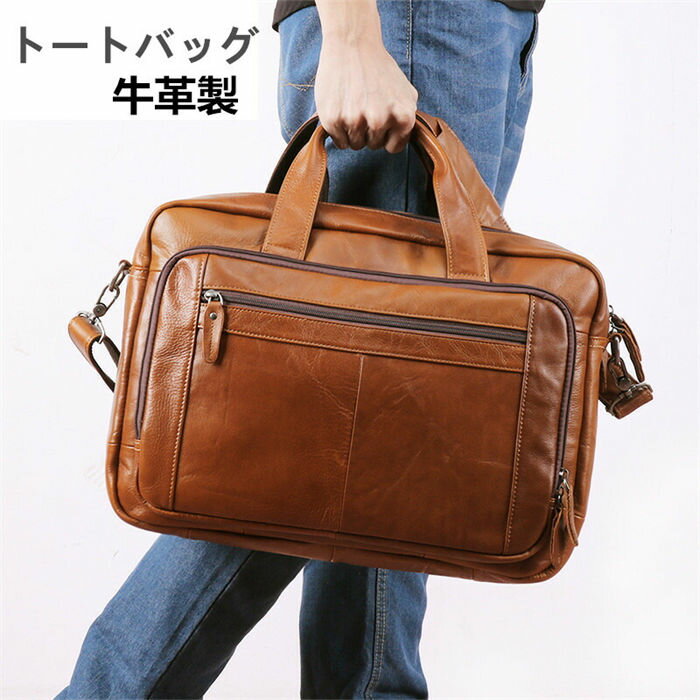 Rakuten - 【時間限定10%OFF】送料無料 ショルダーバッグ ビジネスバッグ 本革 トートバッグ メッセンジャー 肩掛け 鞄 バッグ カジュアル ショルダーベルト付き バッグ メンズバッグ アウトドア シンプル 旅行 牛革 通学通勤 多機能 2way 大容量 父の日