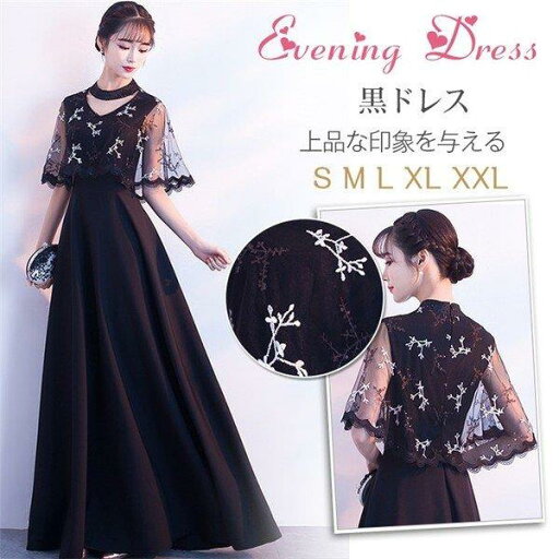 【時間限定15%OFF】ドレス 結婚式 ロングドレス ウエディングドレス Vネック きれいめ パーティードレス 黒 上品 パーティドレス 二次会 披露宴 演奏会 成人式 お呼ばれ 【時間限定15%OFF】ドレス 結婚式 ロングドレス ウエディングドレス Vネック きれいめ パーティードレス 黒 上品 パーティドレス 二次会 披露宴 演奏会 成人式 お呼ばれ
