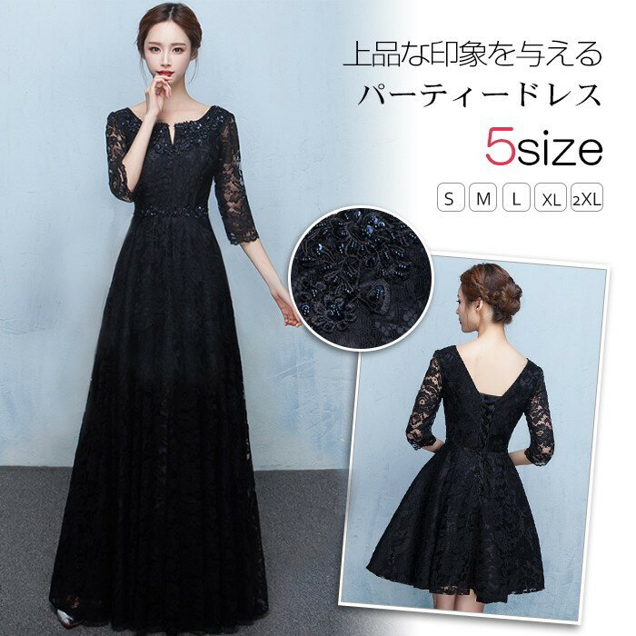 【時間限定10％OFF】ドレス 結婚式 パーティードレス ロングドレス マキシ丈 大きいサイズ パーティドレス 二次会 パーティドレス 黒ドレス お呼ばれ 忘年会