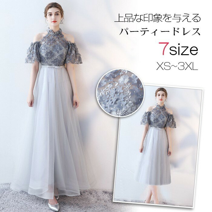 Rakuten - 【時間限定10%OFF】ドレス 結婚式 パーティードレス ロングドレス マキシ丈 大きいサイズ パーティドレス 二次会 ロングドレス 披露宴 フォーマル ドレス
