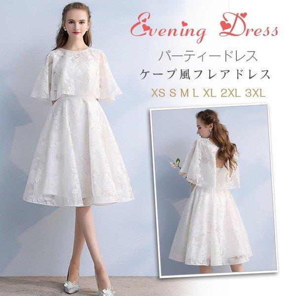 Rakuten - 【時間限定10%OFF】パーティードレス 袖あり 結婚式 ドレス 卒業式 大人 ドレス ウェディングドレス 二次会ドレス 発表会 パーティドレス お呼ばれドレス 白 ケープ風 可愛い