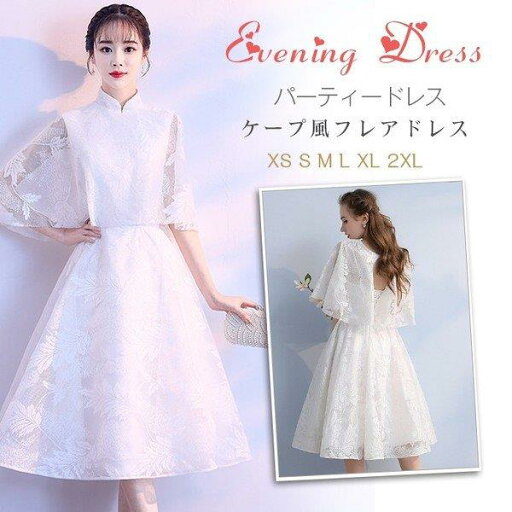 【時間限定10%OFF】パーティードレス 袖あり 結婚式 ドレス 卒業式 大人 ドレス ウェディングドレス 二次会ドレス 発表会 パーティドレス お呼ばれドレス 白 ケープ風 可愛い 【時間限定10%OFF】パーティードレス 袖あり 結婚式 ドレス 卒業式 大人 ドレス ウェディングドレス 二次会ドレス 発表会 パーティドレス お呼ばれドレス 白 ケープ風 可愛い