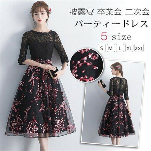 【時間限定10%OFF】パーティードレス 結婚式 ドレス ウエディングドレス ミモレ丈 レース 五分袖 花柄 黒 ドッキング 着痩せ 大きいサイズ 大人 上品 お呼ばれ 披露宴 花嫁 【時間限定10%OFF】パーティードレス 結婚式 ドレス ウエディングドレス ミモレ丈 レース 五分袖 花柄 黒 ドッキング 着痩せ 大きいサイズ 大人 上品 お呼ばれ 披露宴 花嫁