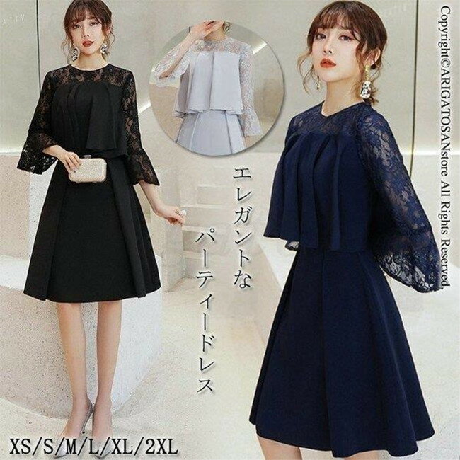 【時間限定10%OFF】パーティードレス 結婚式 ワンピース ドレス 二次会 フォーマル 顔合わせ 披露宴 膝丈 ひざ下 七分袖 袖付き 食事 お呼ばれ 大人 大きいサイズ 20代30代40代50代