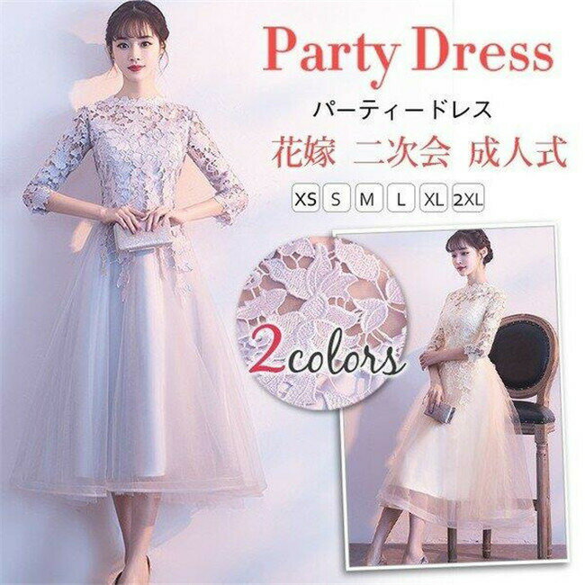 【時間限定10%OFF】パーティードレス 結婚式ドレス 袖あり ウエディングドレス レース 大きいサイズ 大人 上品 お呼ばれ 食事会 二次会 披露宴 卒業式 成人式