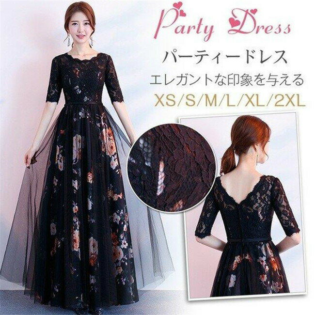 【時間限定10％OFF】パーティドレス 結婚式 ドレス 袖あり ウェディングドレス 丸襟 レース 花柄 ロングドレス 演奏会 パーティードレス 二次会 お呼ばれ 大きいサイズ