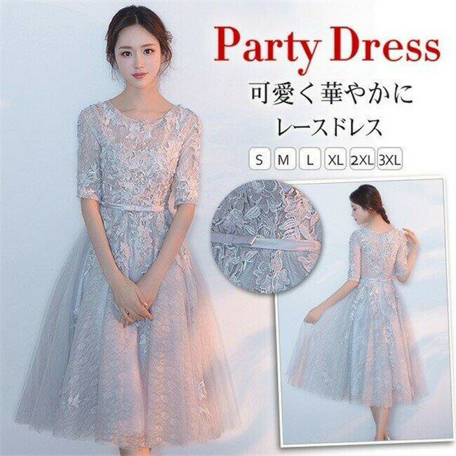 【スーパーSALE 店内15％OFF】パーティードレス 結婚式 ドレス 袖あり ウエディングドレス レース 大人可愛い 着痩せ お呼ばれ ワンピース 大きいサイズ 二次会 披露宴 卒業式
