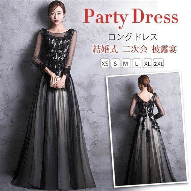 Rakuten - 【時間限定10%OFF】ロングドレス 演奏会 パーティードレス 結婚式 ドレス 袖あり ウェディングドレス パーティー 二次会ドレス お呼ばれ 忘年会 黒ドレス 二次会 成人式