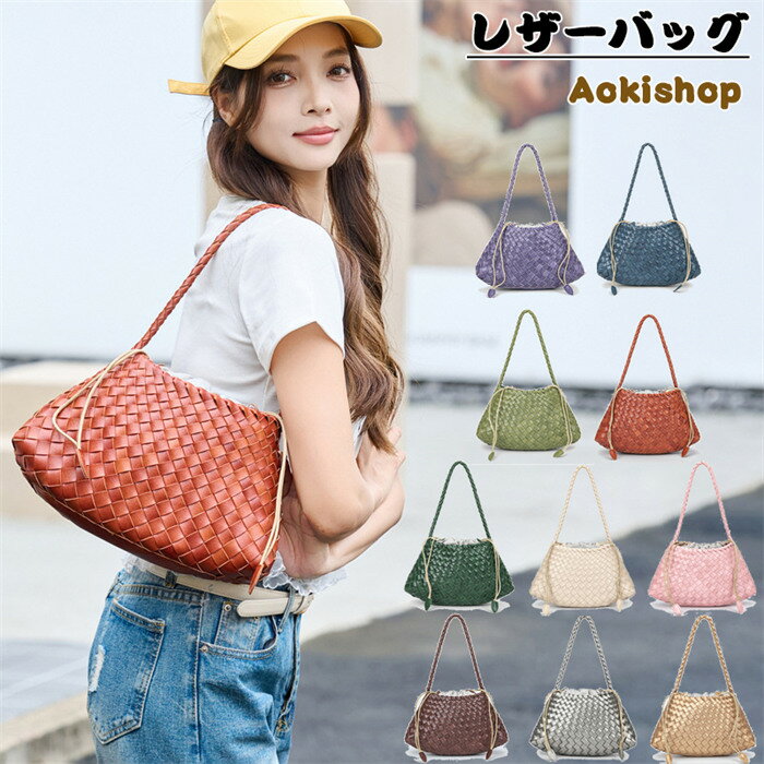 【ハンドメイド】レザー編みバッグ レディース トートバッグ かごバッグバケツバッグ バケツ型 ショルダーバッグ バッグインバッグ カゴ 手提げ pu革 職人製作 春夏 メッシュバッグ レザーバッグ レザー 通勤通学 大容量