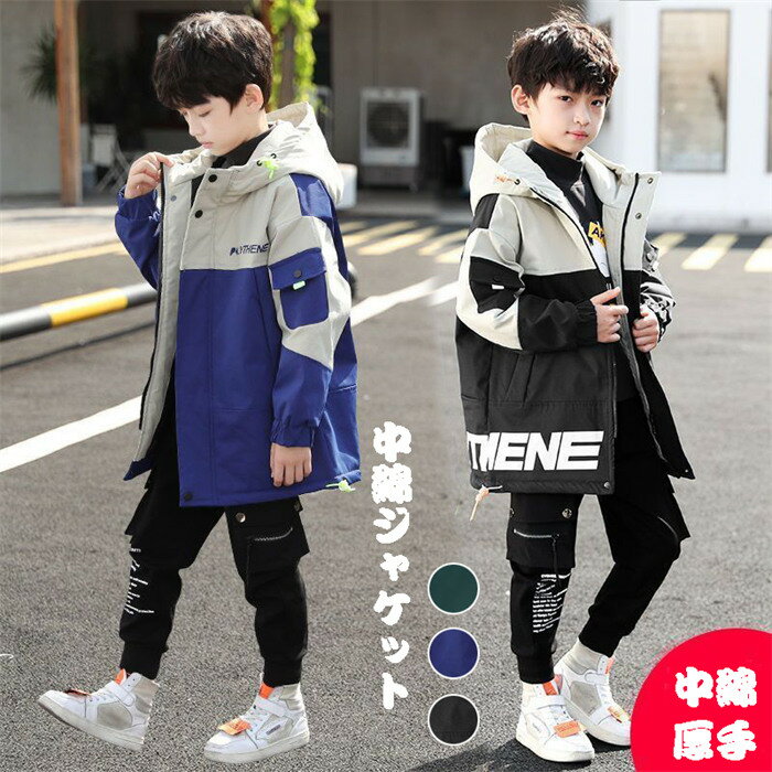 乐天商城 - 【時間限定10%OFF】中綿ジャケット キッズ 中綿アウター 子供服 中綿ジャケット 子供服 男の子 防寒 暖かい フードあり フェイクダウンジャケット ジャンパー 無地 切替 冬物 冬服 ジュニア 韓国子供服 120cm 130cm 140cm 150cm 160cm 170cm