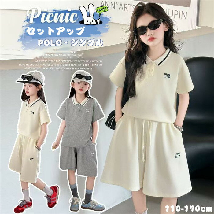 アユストア 子供ジャージ キッズ 女子 上下 韓国子供服 セットアップ カジュアル ゆったり 安い トレーナー スウエット トレーニング ルームウェア 部屋着 トップス ボトムス ガールズ キッズ用 姉妹 双子 ナチュラル お出かけ 小学生 幼稚園 通学着 通園着 新作 110cm 120cm 130cm 140cm 150cm 160cm 170cm 【素材】 生地：コットン/ポリエステル 【カラー】 グレー、オフホワイト ポロシャツとパンツのセットアップ（セットウェア）です。 素材は柔らかくて、肌触りが良さそうです。 デザインはシンプルですが、カットソーの襟のディテールが可愛いです。 子供向けのファッションアイテムとして、今流行りの「ドーパミンガール」スタイルを表現しています。 注意事項: ※ 平置き素人採寸ですので多少の誤差はご容赦下さい。 ※ モニタ環境によって、商品の色合いが多少違う場合があります。 ※ 少々匂いがありますが、置いたままで2-3日くらいになくなりますので、ご安心ください。 ※ 発送時も簡易梱包の為、お受け取り時にたたみ皺が有ると思いますが、ご了承ください。1