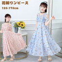 【時間限定10%OFF】子供服 ワンピース 半袖 春夏 女の子 キッズワンピース シフォンワンピース 花柄 肩出し チュニック 子供ドレス ジュニア おしゃれ ...