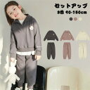 【期間限定10%OFF】ジャージ キッズ 女子 上下 長袖 春秋 秋着 ジュニア 2点セット 子供服 セットアップ パーカー 長ズボン トレーナー スポーツウェ...