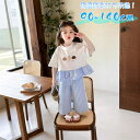 子供服 夏 夏服 女の子 セットアップ 上下セット 綿混紡 半袖トップ+パンツ 2点セット キッズ 姉妹 ワイドパンツ ブルーチェック レース? フリル ロング...