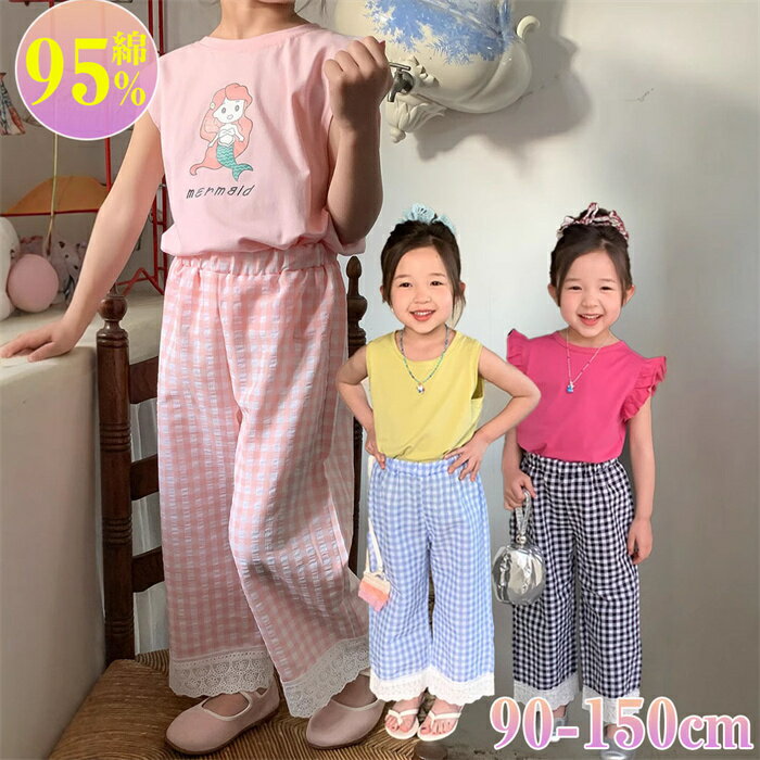 乐天商城 - 【時間限定10%OFF】キッズ ワイドパンツ 女の子 ガウチョパンツ チェック柄 ウエストゴム 95%綿 ロングパンツ レース? ダンス ボトムス 夏 ルームウェア お出かけ 女の子 子供服 カジュアル ナチュラル キッズ 90 100　110 120 130 140 150cm