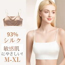 シルク93% ブラジャー ソフトジャージー ノンワイヤーブラ レディース 女性 楽ブラ ブラキャミ 敏感肌 ナイトブラ シルク ブラジャー 外向き 離れ乳 下垂...
