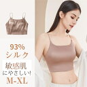 シルク93% ブラジャー ソフトジャージー ノンワイヤーブラ レディース 女性 楽ブラ ブラキャミ 敏感肌 ナイトブラ シルク ブラジャー 外向き 離れ乳 下垂...