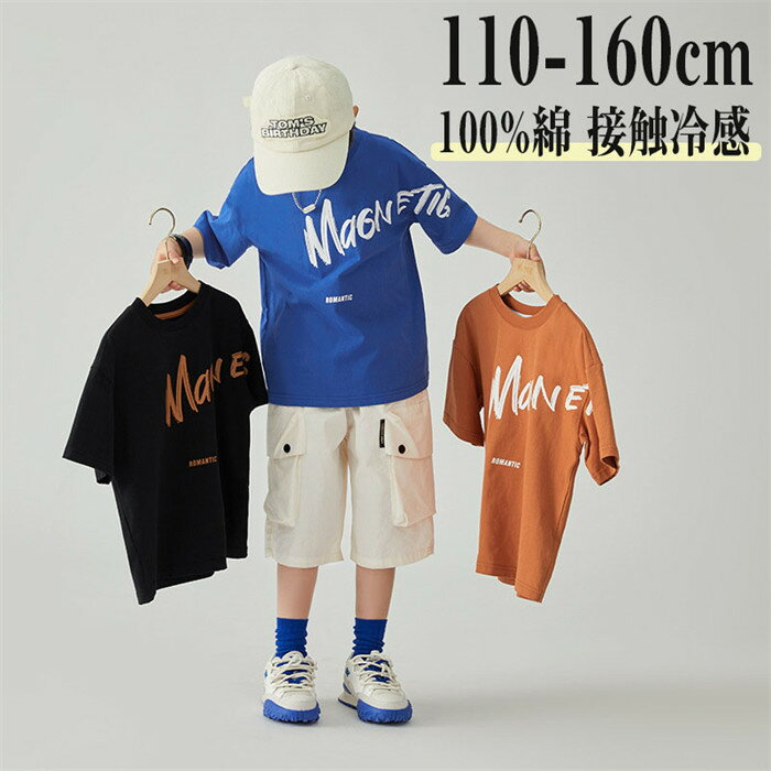 乐天商城 - 【時間限定10%OFF】子供服 男の子 Tシャツ 半袖 普段着 通園 通学 夏 ラウンドネック 涼感 通気 吸汗 100％綿 トップス コットン boy 子供服 春 夏 ブラック オレンジ ブルー 110cm 120cm 130cm 140cm 150cm 160cm
