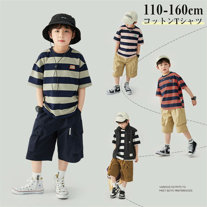 Rakuten - 【時間限定10%OFF】子供服 男の子 Tシャツ 半袖 普段着 通園 通学 夏 ラウンドネック 通気 吸汗 綿 トップス コットン boy 子供服 春 夏 ストライプ 110cm 120cm 130cm 140cm 150cm 160cm