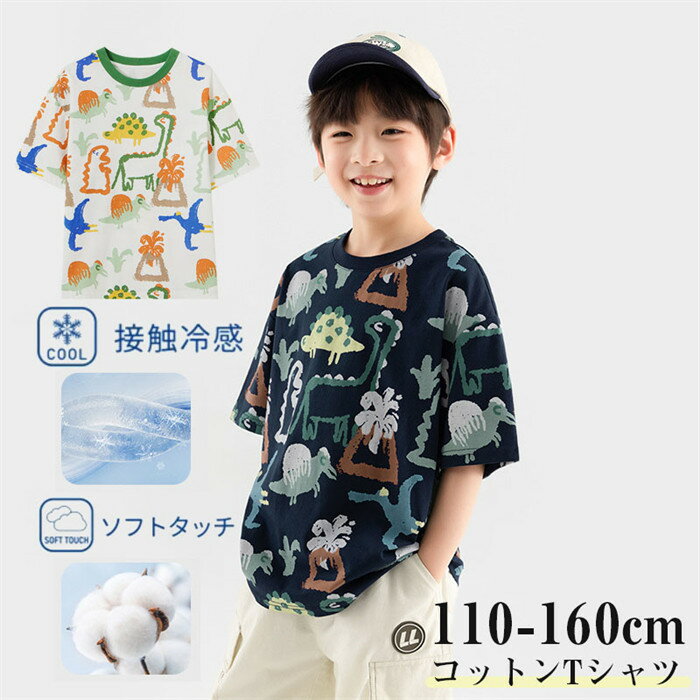 子供服男の子Tシャツ半袖普段着通園...