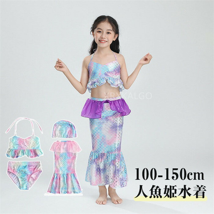 【時間限定10%OFF】水着 子供水着 人魚姫 なりきり ビキニ 4点セット セパレート 鱗模様 コスプレ 衣装..