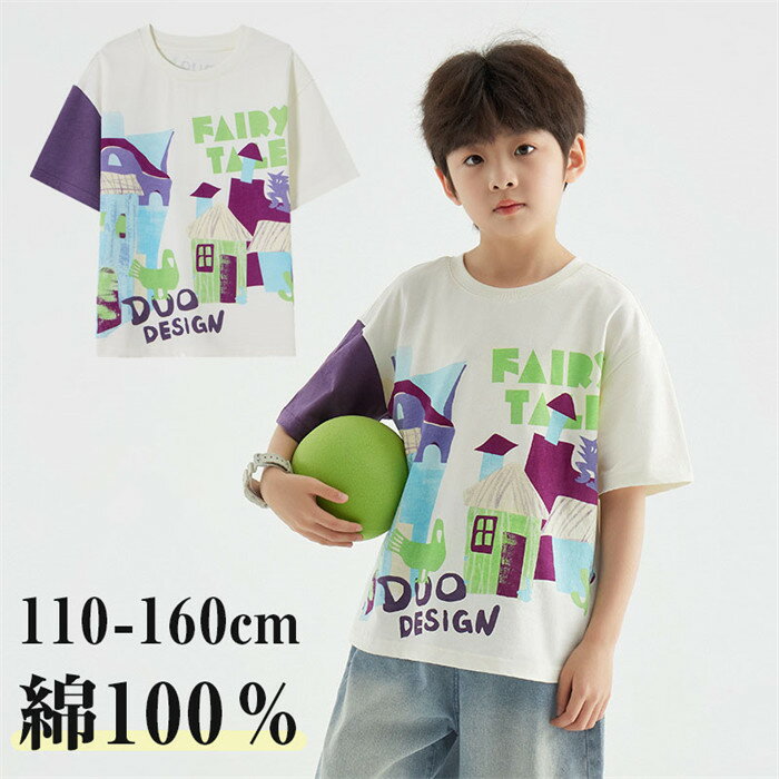 [시간 한정 10%OFF] 아동복 소년 T셔츠 반소매 평상복 통원 통학 여름 라운드 넥 통기 흡한 탑스 면 100% boy 아동복 봄 여름 화이트 110cm 120cm 130cm 140cm 150cm 160 9세