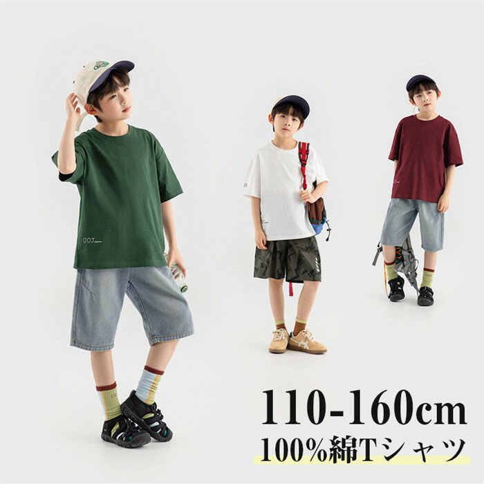 樂天商城 - 【時間限定10%OFF】子供服 男の子 Tシャツ 半袖 普段着 通園 通学 夏 ラウンドネック 通気 吸汗 100％綿 トップス コットン boy 子供服 春 夏 レッド グリーン 110cm 120cm 130cm 140cm 150cm 160cm