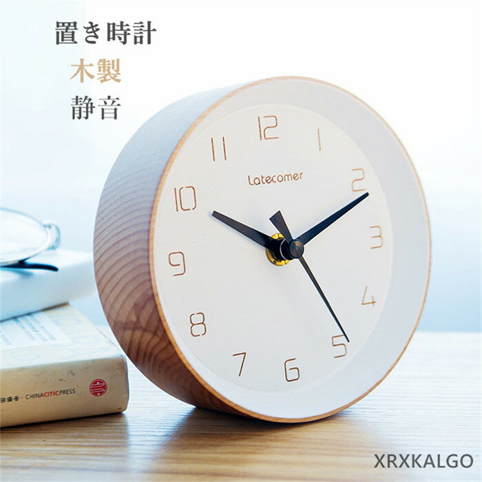 【時間限定10%OFF】置き時計 木製 置時計 卓上飾りおしゃれ 静か ミニ 置き時計 面白い 引越し祝い 新築祝い 新生活応援 北欧 ギフト 静音 上品 卓上アクセサリーモダン 北欧 電池