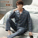 【時間限定10%OFF】パジャマ メンズ 長袖 春 秋 前開き チェック柄 寝巻き 薄手の長袖 柔らかく軽い薄手の快適 長ズボン ナイトウェア 入院 ルームウェ...