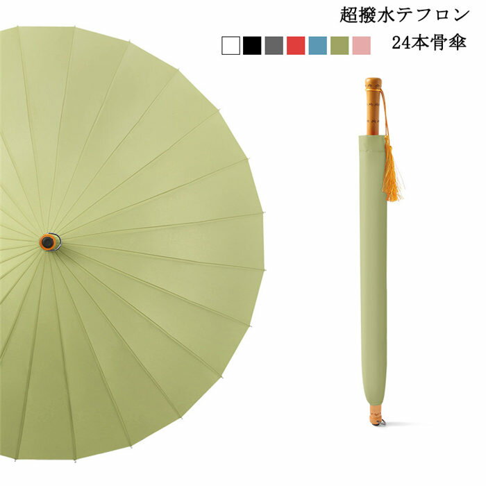 傘 7色 超撥水テフロン 24本骨傘 レディース メンズ 父の日 長柄 日傘 雨傘 晴雨兼用 ビッグサイズ UVカット 紫外線対策 手動開閉式 大きい長傘 オシャレ 女性用 婦人 紳士 カサ