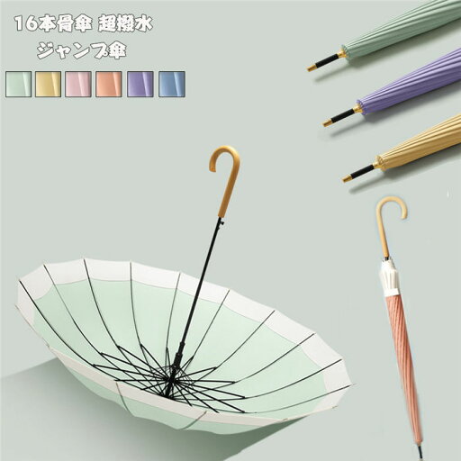 【期間限定10%OFF】長傘 4色 超撥水テフロン 16本骨傘 ジャンプ傘 レディース メンズ 父の日 ワンタッチジャンプ傘 長柄 日傘 雨傘 晴雨兼用 ビッグサイズ UVカット 紫外線対策 ボタン手動開閉式 大きい長傘 オシャレ 女性用 婦人 紳士 カサ 送料無料 【期間限定10%OFF】長傘 4色 超撥水テフロン 16本骨傘 ジャンプ傘 レディース メンズ 父の日 ワンタッチジャンプ傘 長柄 日傘 雨傘 晴雨兼用 ビッグサイズ UVカット 紫外線対策 ボタン手動開閉式 大きい長傘 オシャレ 女性用 婦人 紳士 カサ 送料無料