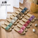 【時間限定15%OFF】スリッパ 洗える サンダル 室内 レディース カップル リネン 麻 おしゃれ エスニック 春 夏 秋 冬 亜麻 男女 ルームシューズ かわいい 履きやすい 滑り止め サンダル 部屋用 床暖房対応 ベルトサンダル 軽量 来客用 温泉ホテル 疲れない