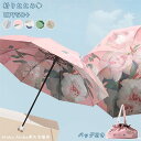 【時間限定10%OFF】折りたたみ傘 軽量 晴雨兼用傘 レディース 傘 超撥水テフロン 8本骨傘 花柄 母の日 日傘 雨傘 折り畳み 折り畳み傘 シンプル オシ...