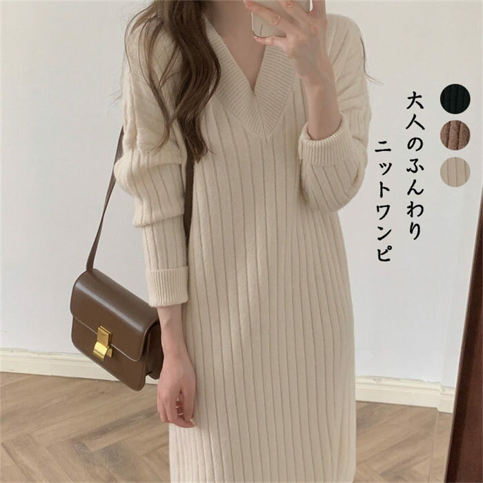 Rakuten - 【時間限定10%OFF】ワンピース 深めVネック ニットワンピース 秋 冬 レディース Iライン ロング 長袖 膝丈 無地 ブラック オフホワイト グレー ネイビー カーキ 大きいサイズ ニットワンピ ルームウェア ふわふわ 送料無料