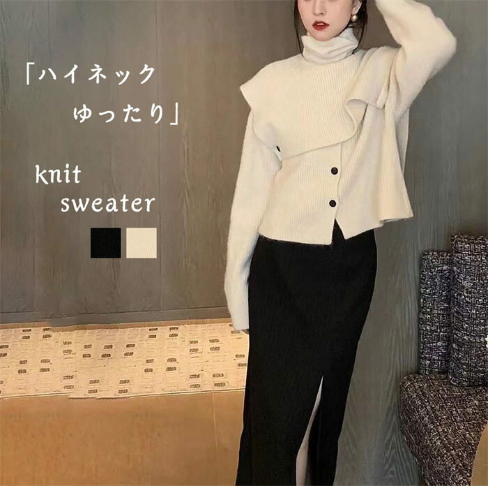 樂天商城 - 【時間限定10%OFF】ニット セーター レディース きれいめ ニットセーター ワイド プルオーバーニット トップス ハイネック 春 秋 冬 ラウンドネックセーター サイドスリット 着痩せ リブニット 送料無料
