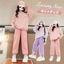 【時間限定10%OFF】子供服 セットアップ キッズ 女の子 長袖 春秋 上下セット トップス Tシャツ パーカー ロングパンツ 子供ジャージ スポーツウェア ...