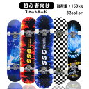 【時間限定10%OFF】スケボー デッキ 板 初心者 スケートボード コンプリート キッズ 大人 初・中級者用 最大耐荷重150KG コンプリート 4輪 A級モ...