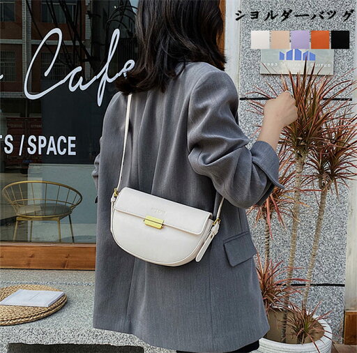 【時間限定10%OFF】ショルダーバッグ レディース PUバッグ 斜めがけ 軽量 シンプル カジュアル 旅行 肩掛け レディースバッグ 鞄 バッグ 斜めがけバッグ かわいい 大容量 通学通勤 20代30代40代 送料無料 【時間限定10%OFF】ショルダーバッグ レディース PUバッグ 斜めがけ 軽量 シンプル カジュアル 旅行 肩掛け レディースバッグ 鞄 バッグ 斜めがけバッグ かわいい 大容量 通学通勤 20代30代40代 送料無料