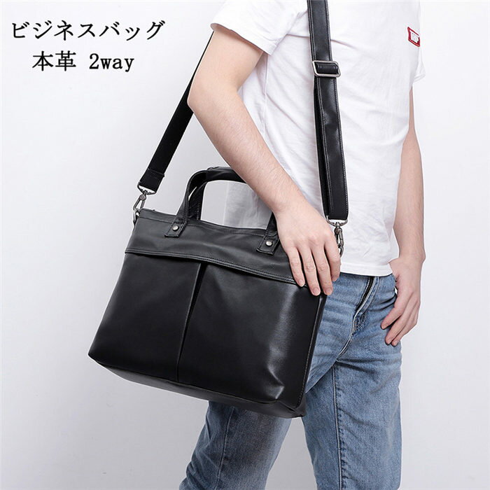 【時間限定10％OFF】ショルダーバッグ ビジネスバッグ 本革 トートバッグ メッセンジャー 肩掛け 鞄 バッグ カジュアル ショルダーベルト付き バッグ メンズバッグ アウトドア シンプル 旅行 牛革 通学通勤 多機能 2way 大容量 送料無料