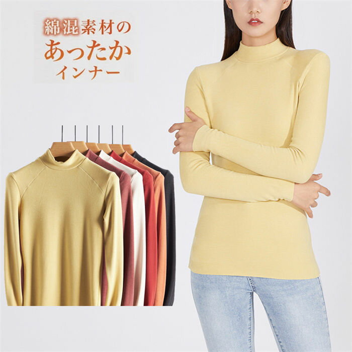 乐天商城 - 【時間限定10%OFF】あったかインナー レディース 長袖 ハイネック タートルネック Tシャツ 防寒インナー カットソー 部屋着 秋冬 暖かい 動きやすい 暖かい 温かい 防寒 可愛い カジュアル トップス