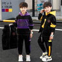 【時間限定10%OFF】ジャージ キッズ 男子 上下 長袖 春秋冬 ジュニア 3点セット ベスト 子供服 セットアップ パーカー 長ズボン トレーナー スポーツ...