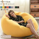 【時間限定15%OFF】ビーズクッション 大きい 背もたれ 三角 丸形 ソファ ニット クッション 座椅子 補充 特大 軽量 おしゃれ おうち時間 モダン シン...