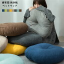 【時間限定15%OFF】クッション 抱き枕 フロアクッション 綿麻 ラウンドクッション 丸型 座布団 円形 かわいい プリーツ ベルベット ベロア 丸 丸いクッション 北欧 低反発 55CM