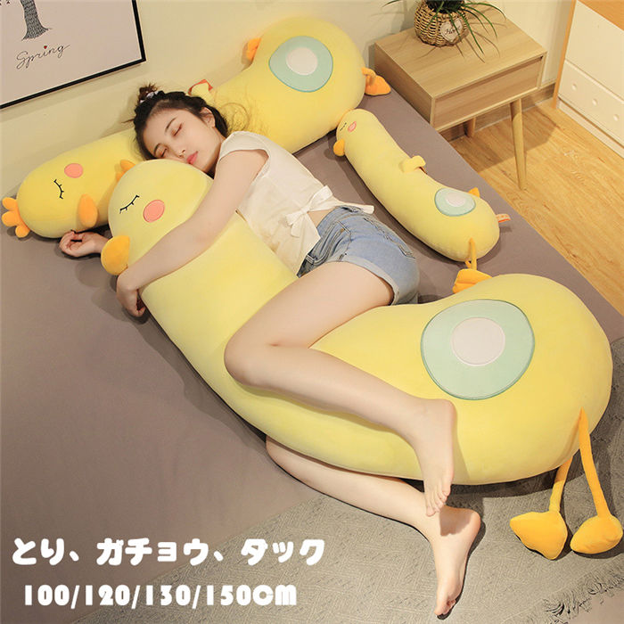 Rakuten - 【時間限定10%OFF】抱き枕 ぬいぐるみ 子供 大きい かわいい クッション キッズ 寝具 子供部屋 インテリア プレゼント 誕生日 ギフト ねむねむ 癒し系 昼寝 ガチョウ 100~150cm ベッドサイド 送料無料