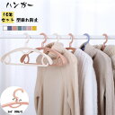 【時間限定10%OFF】ハンガー 10本セット アーチハンガー 人体ハンガー 型崩れ防止 肩に丸み 変形にくい 丈夫 頑丈 収納 物干しハンガー 省スペース収納...