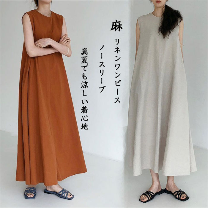 Rakuten - 【時間限定10%OFF】リネンワンピース 綿麻 亜麻 混 ボートネック Uネック バルーンシルエット ノースリーブ マキシ丈 無地 ワンピ ゆったり レディース 麻ワンピ 体型カバー リネンワンピ オリジナル 春 夏 送料無料