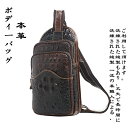 【時間限定10%OFF】ボディーバッグ メンズバッグ バッグ 本革 斜めがけバッグ レザー カジュアル カバン アウトドア シンプル 肩掛け 斜めがけ ビジネス...