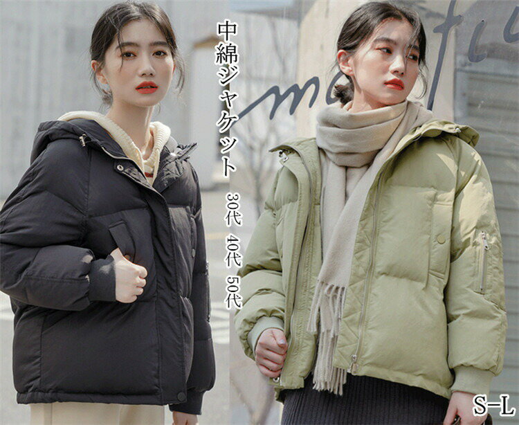 【Fashion SALE15%OFF】中綿ジャケット レディース ダウンコート 中綿 暖かい ショート丈 アウター コート 無地 防寒 フード付き 防風 軽量 冬 ショートコート 30代 40代 50代 可愛い ファー付き 体型カバー お洒落 通勤 送料無料