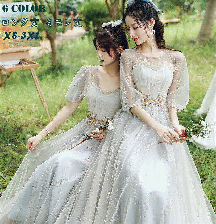 樂天商城 - 【時間限定10%OFF】ブライズメイド ドレス ロング ミモレ丈 パーティードレス 結婚式 演奏会 ピアノ 発表会 二次会 花嫁 大きいサイズ フォーマルドレス ワンピース 女子会 呼ばれ 送料無料