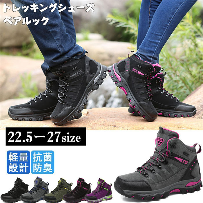 【時間限定10％OFF】トレッキングシューズ メンズ レディース スニーカー 登山靴 男女兼用 シューズ お揃い ペアルック 疲れない スポーツシューズ 運動靴 アウトドア カジュアル 送料無料 父の日 母の日